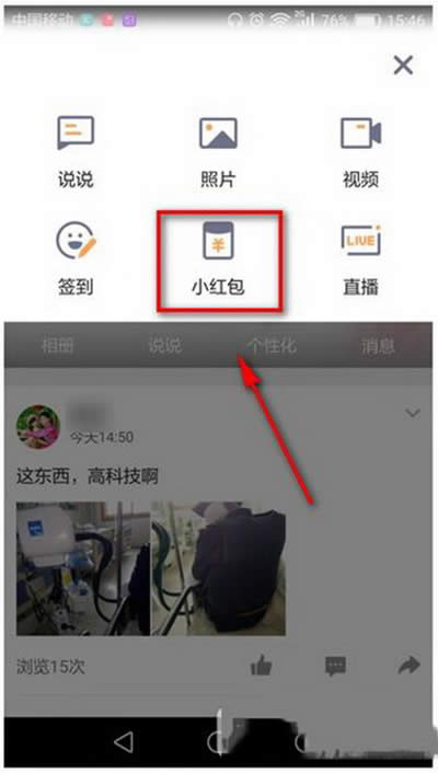 qq空間小紅包