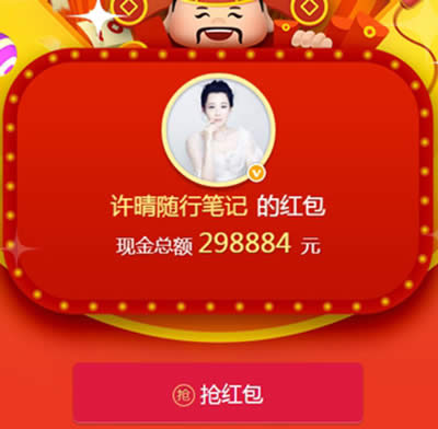 2017微博讓紅包飛