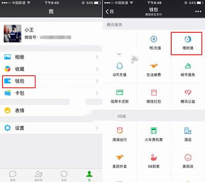 微信
