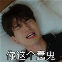 李棟旭表情包
