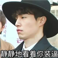 李棟旭表情包