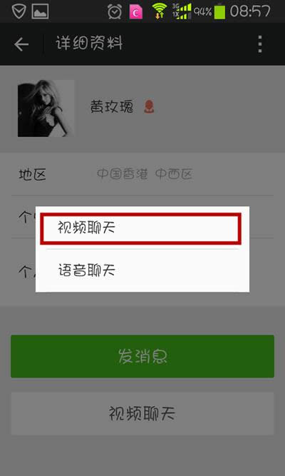 微信視頻聊天