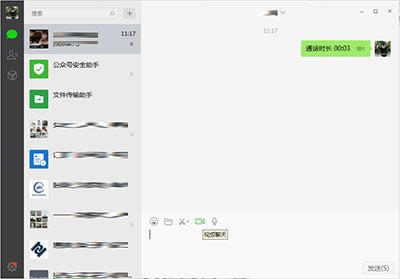 微信視頻聊天