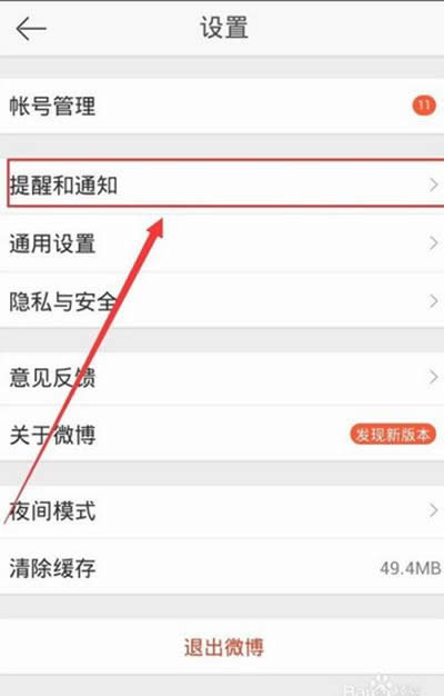提醒和通知