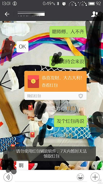 微信請勿使用紅包輔助軟件