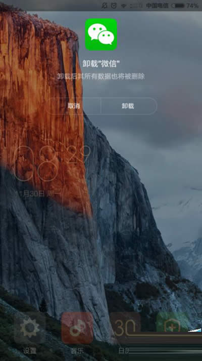 微信卸載