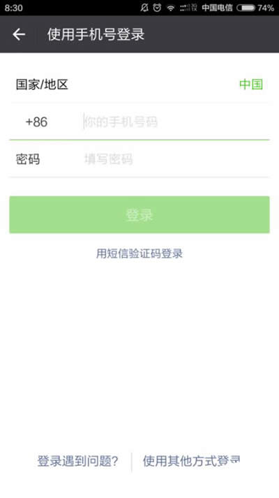 微信登錄