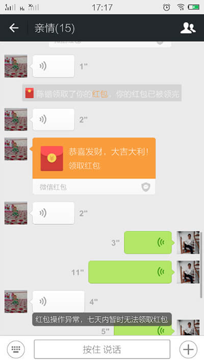 紅包操作異常七天內暫時無法領紅包