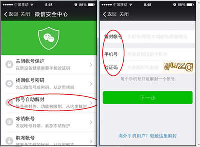 微信安全中心
