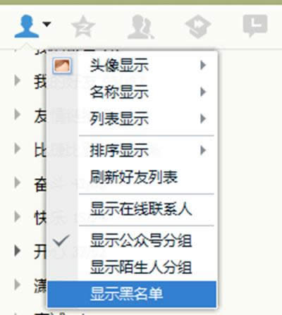 qq黑名單