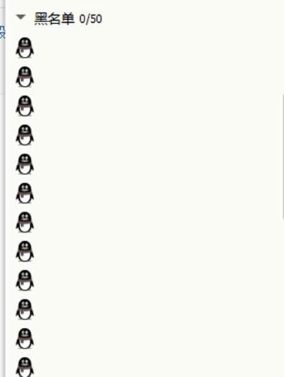 qq黑名單