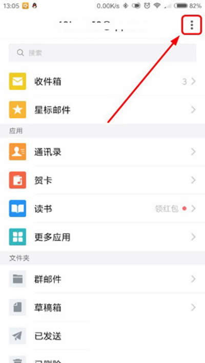 手機QQ郵箱