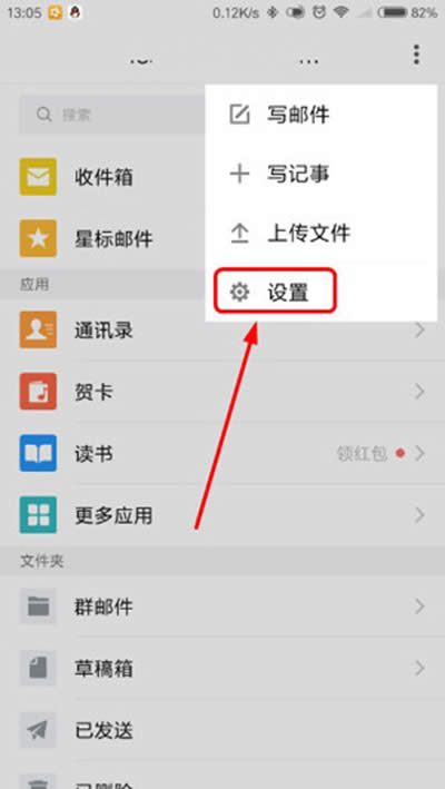 手機QQ郵箱