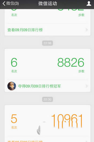 微信運動步數