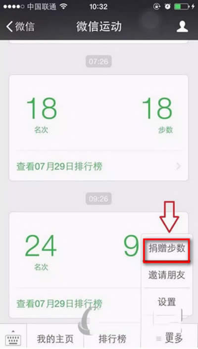 微信運動步數