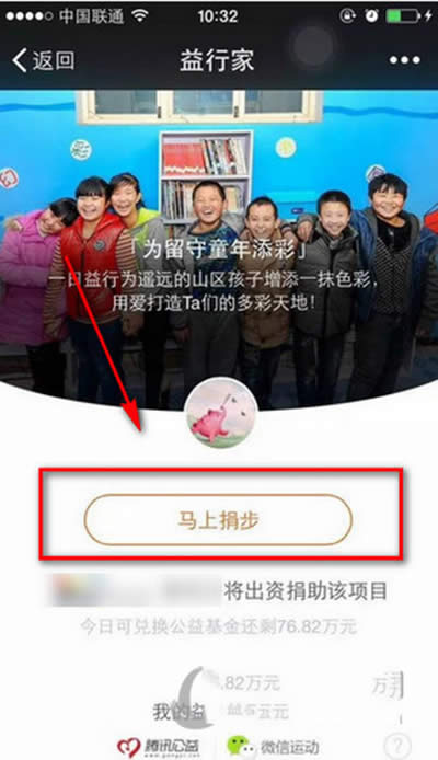微信運動步數