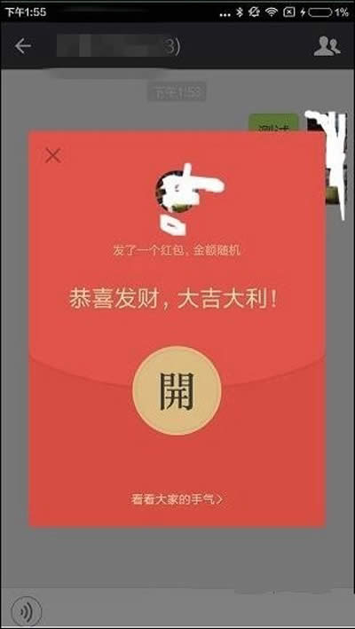 微信紅包