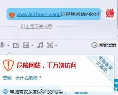 QQ提示危險網站