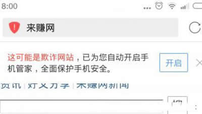 QQ提示危險網站