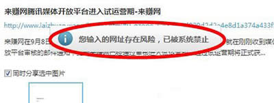 QQ提示危險網站