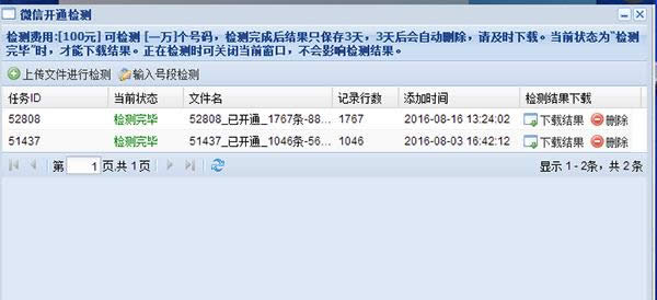 微信