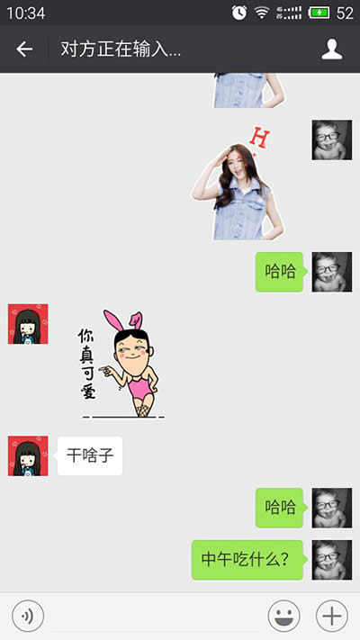 微信對方正在輸入