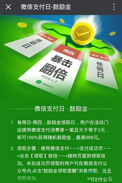 微信鼓勵金
