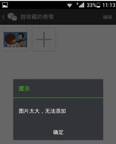 圖片太大無法添加