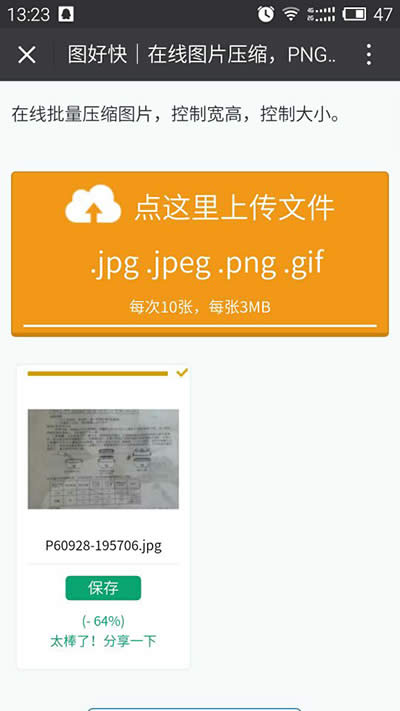 圖片壓縮
