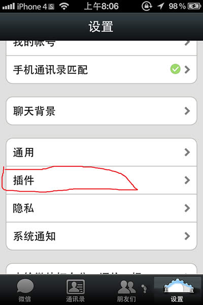 微信