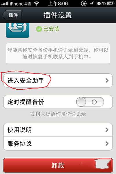 微信