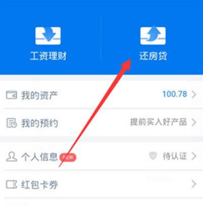 還房貸