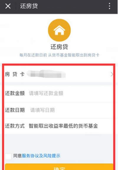 還房貸