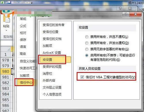 excel宏設置