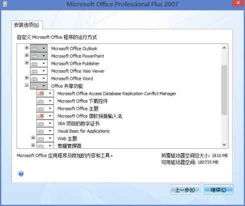 Microsoft Office Professional Plus 2010在安裝中出錯