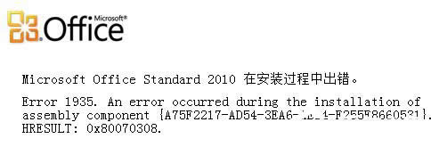 Microsoft Office Standard 2010 在安裝過程中出錯