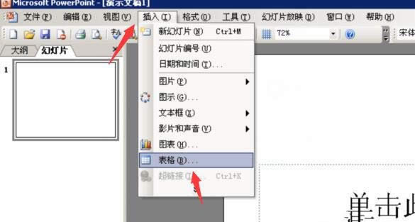PPT中表格線條粗細怎么調節？PPT中表格線條粗細的調節方法_PowerPoint專區