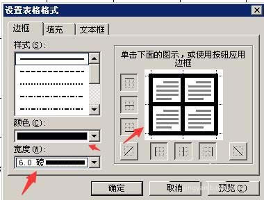 PPT中表格線條粗細怎么調節？PPT中表格線條粗細的調節方法_PowerPoint專區