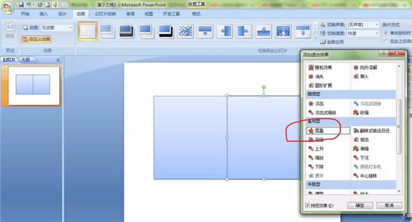 PPT制作翻書動畫