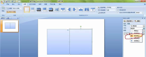 PPT制作翻書動畫