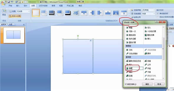 PPT制作翻書動畫