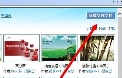 wps演示