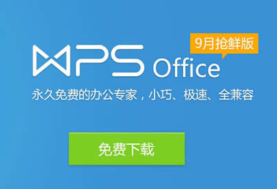 永中office