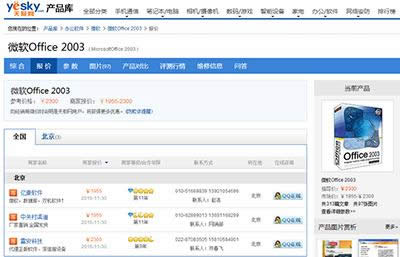 office2003r