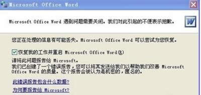 word用安全模式打開
