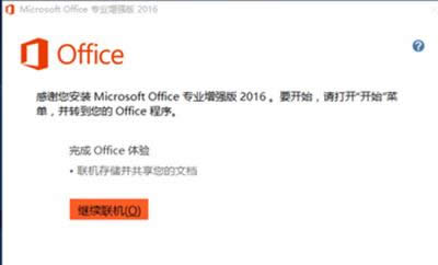 office2016I