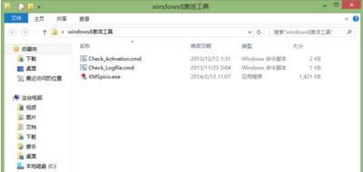 office 365激活工具