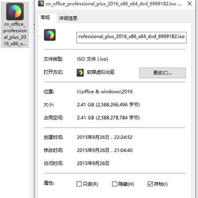 office 2016鏡像文件