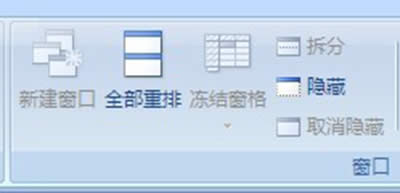 excel2007的凍結窗口