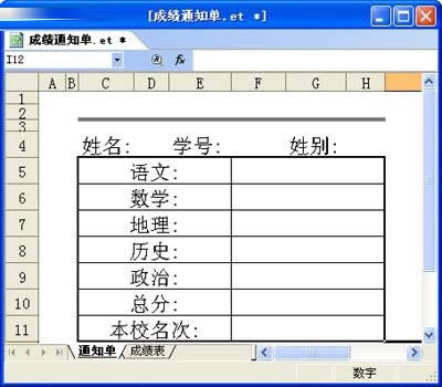 建立通知單基本格式